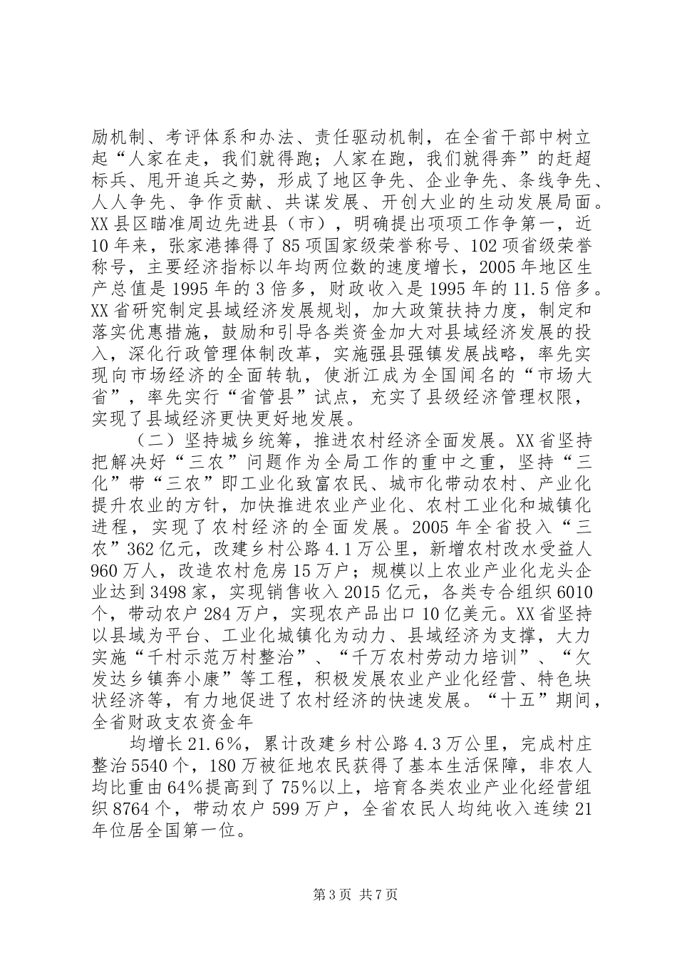 关于赴江苏、浙江考察县域经济的调研报告(精)_第3页