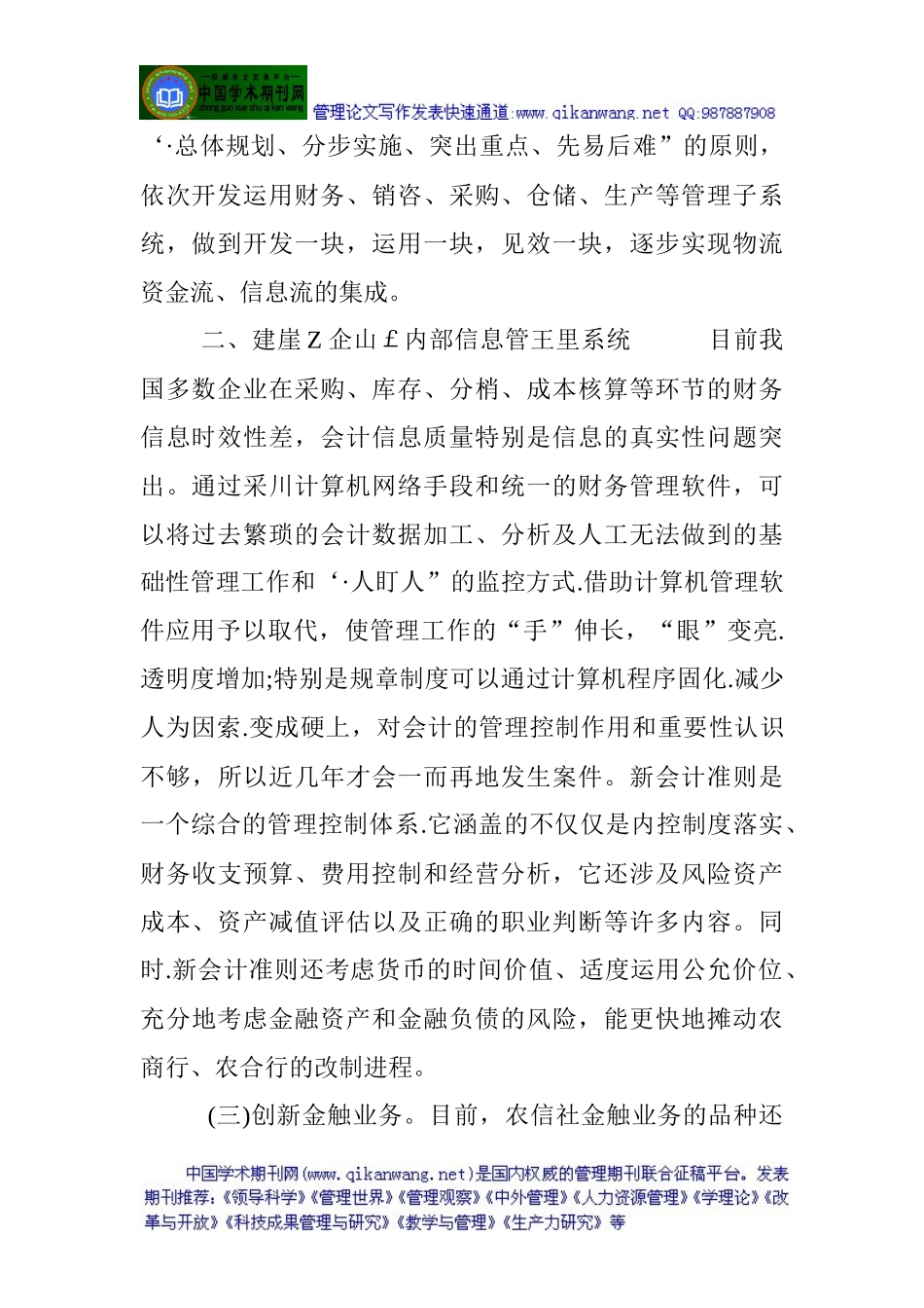 财务管理信息化论文：加强财务管理信息化建设的几点建议_第2页