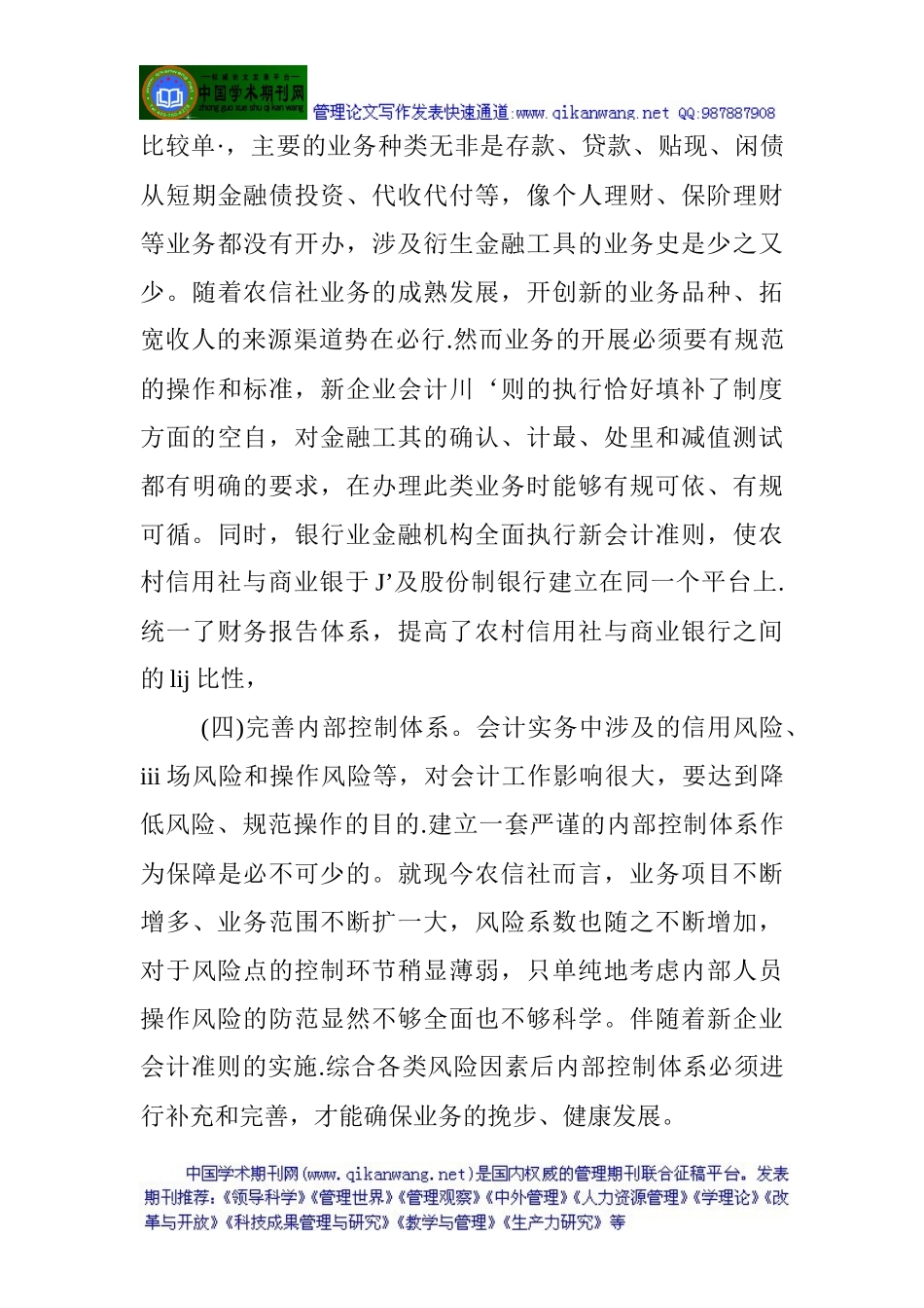 财务管理信息化论文：加强财务管理信息化建设的几点建议_第3页