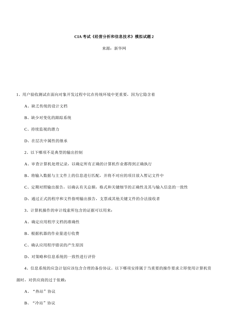 CIA考试《经营分析和信息技术》模拟试题2_第1页