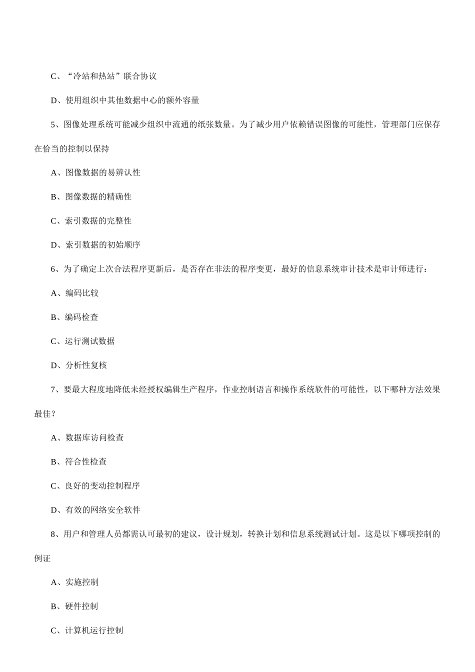 CIA考试《经营分析和信息技术》模拟试题2_第2页