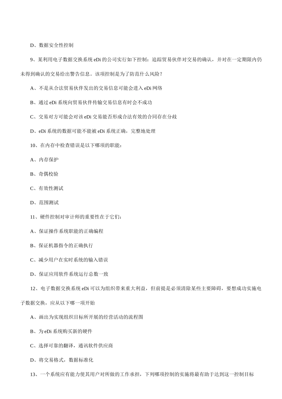 CIA考试《经营分析和信息技术》模拟试题2_第3页