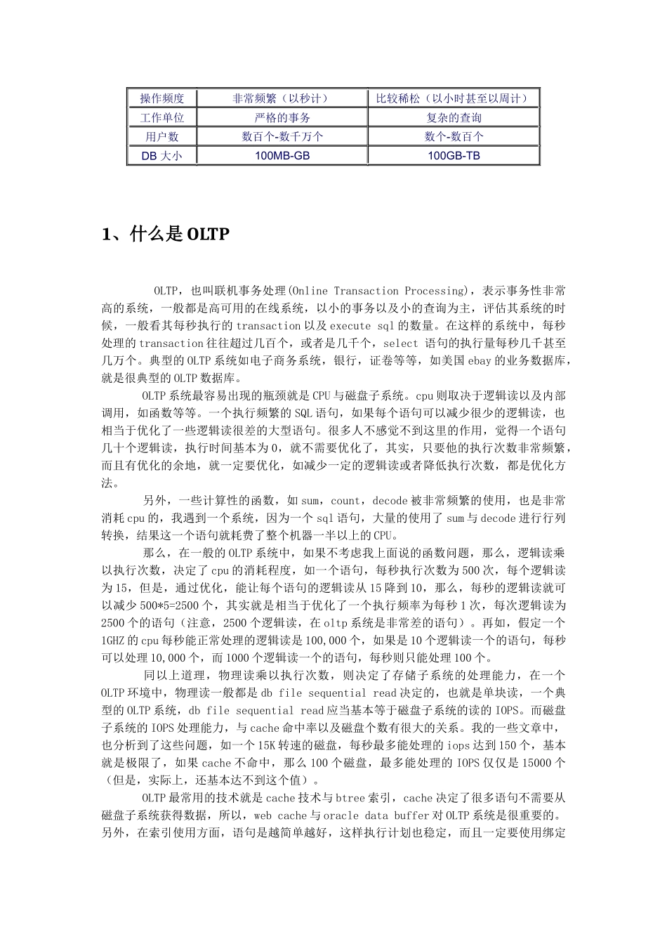 Oracle 性能收集资料_第2页