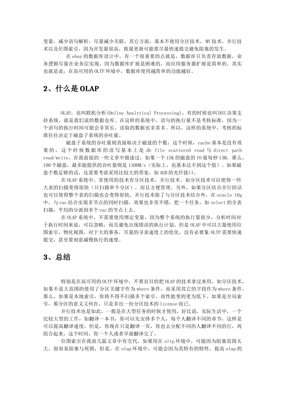 Oracle 性能收集资料_第3页