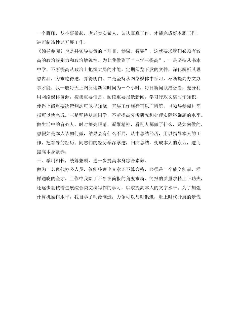 文秘办公人员的自我参考总结_第2页