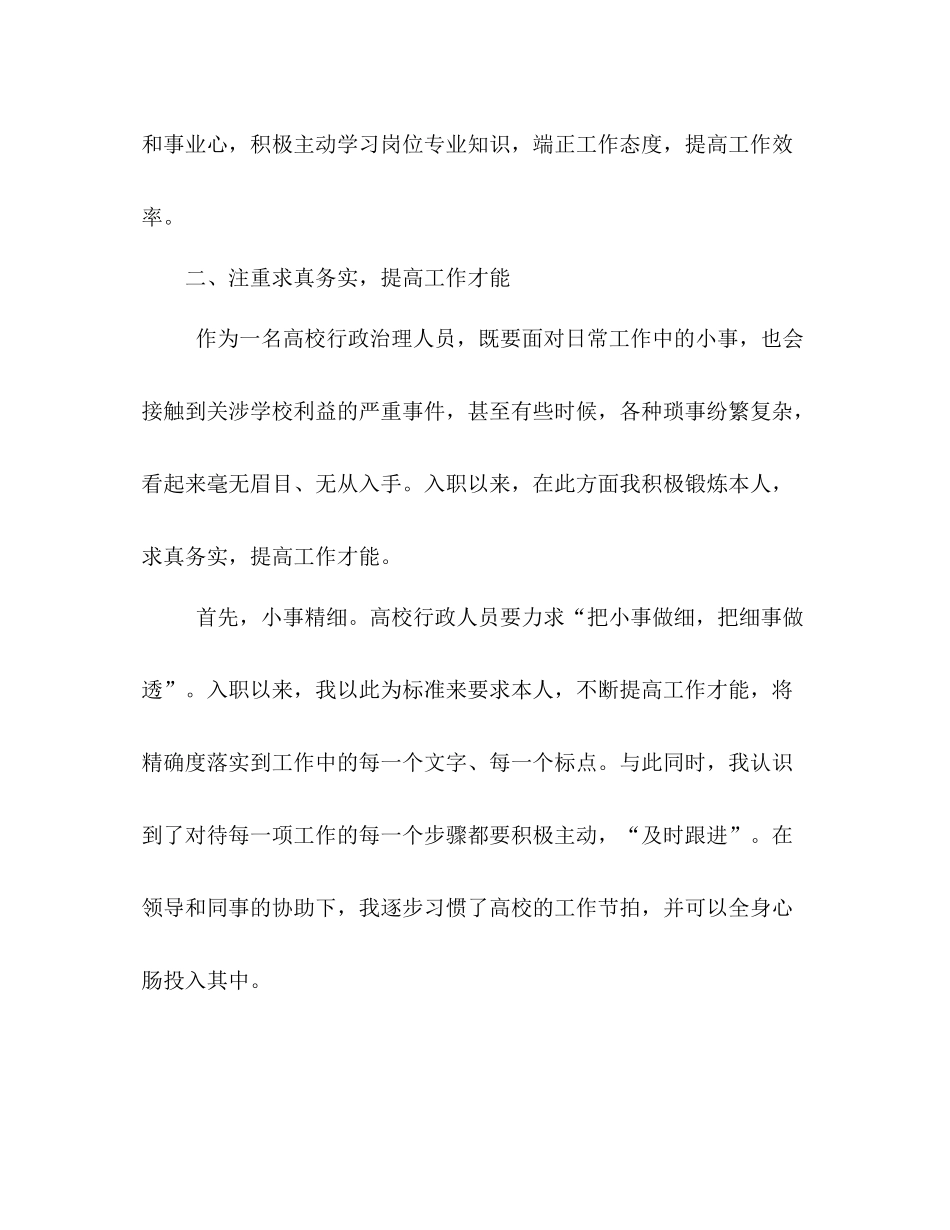 高校行政管理员年度工作参考总结（通用）_第2页