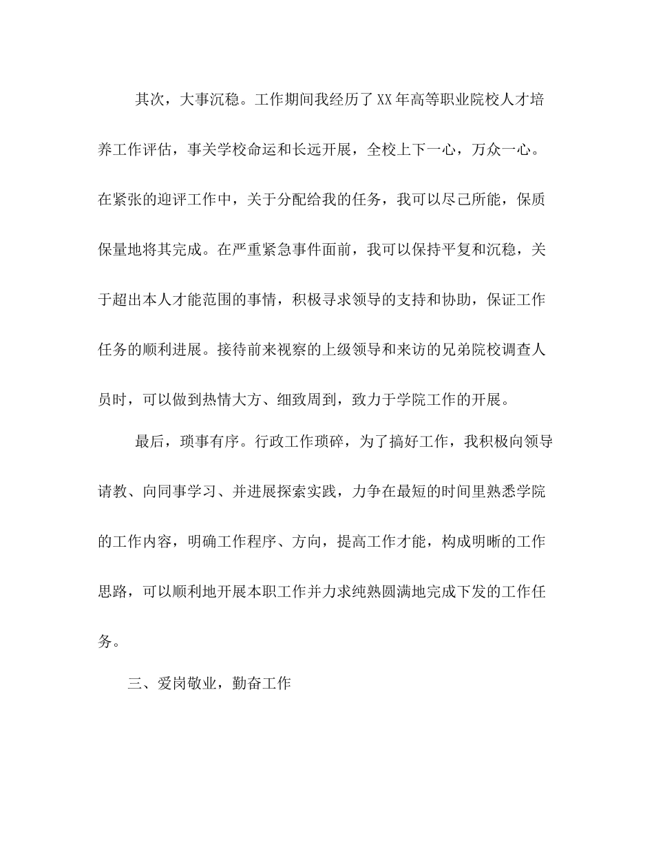 高校行政管理员年度工作参考总结（通用）_第3页