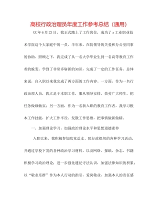 高校行政管理员年度工作参考总结（通用）