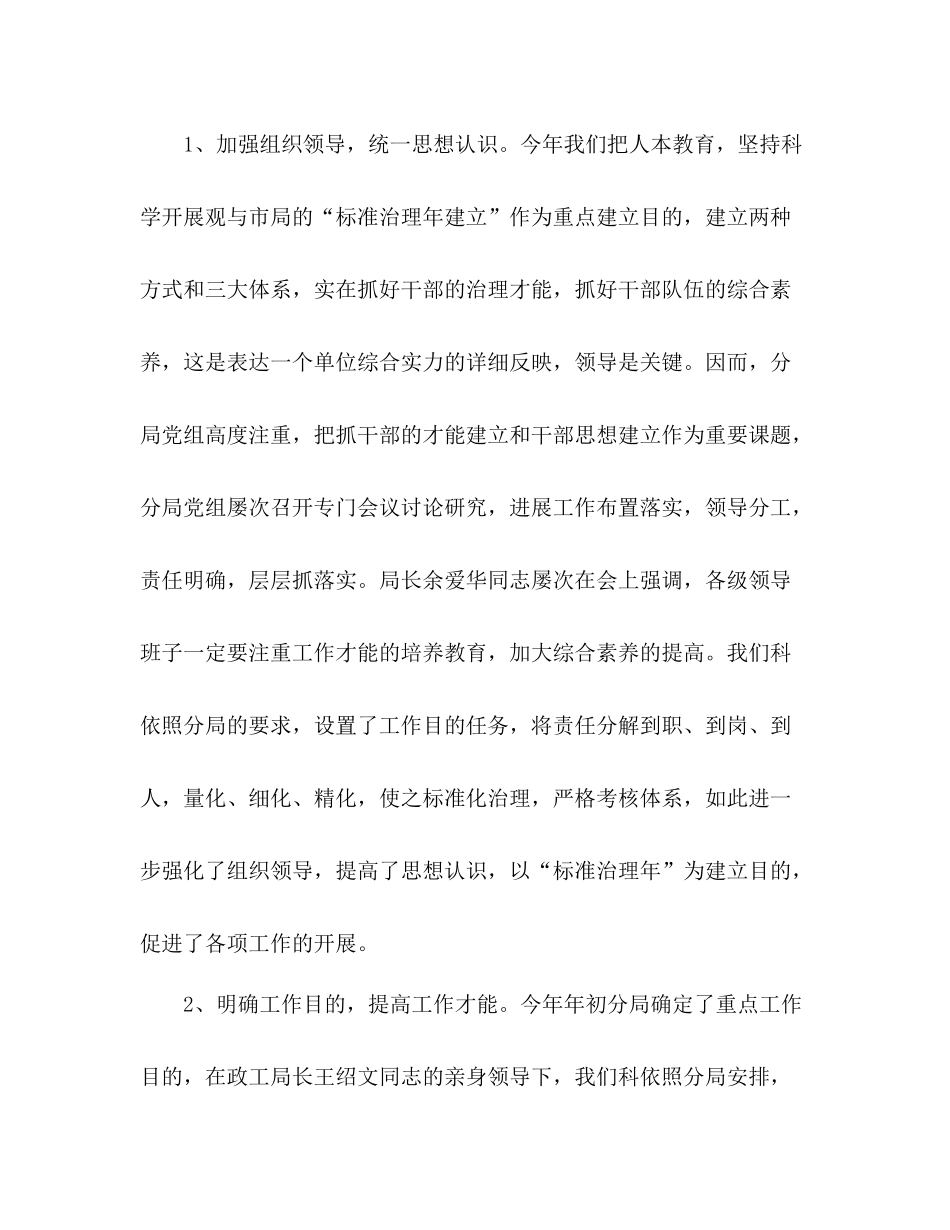 税务局人事教育年度工作参考总结（通用）_第2页