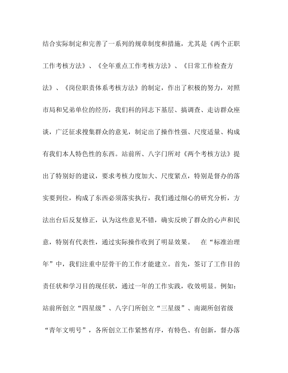 税务局人事教育年度工作参考总结（通用）_第3页