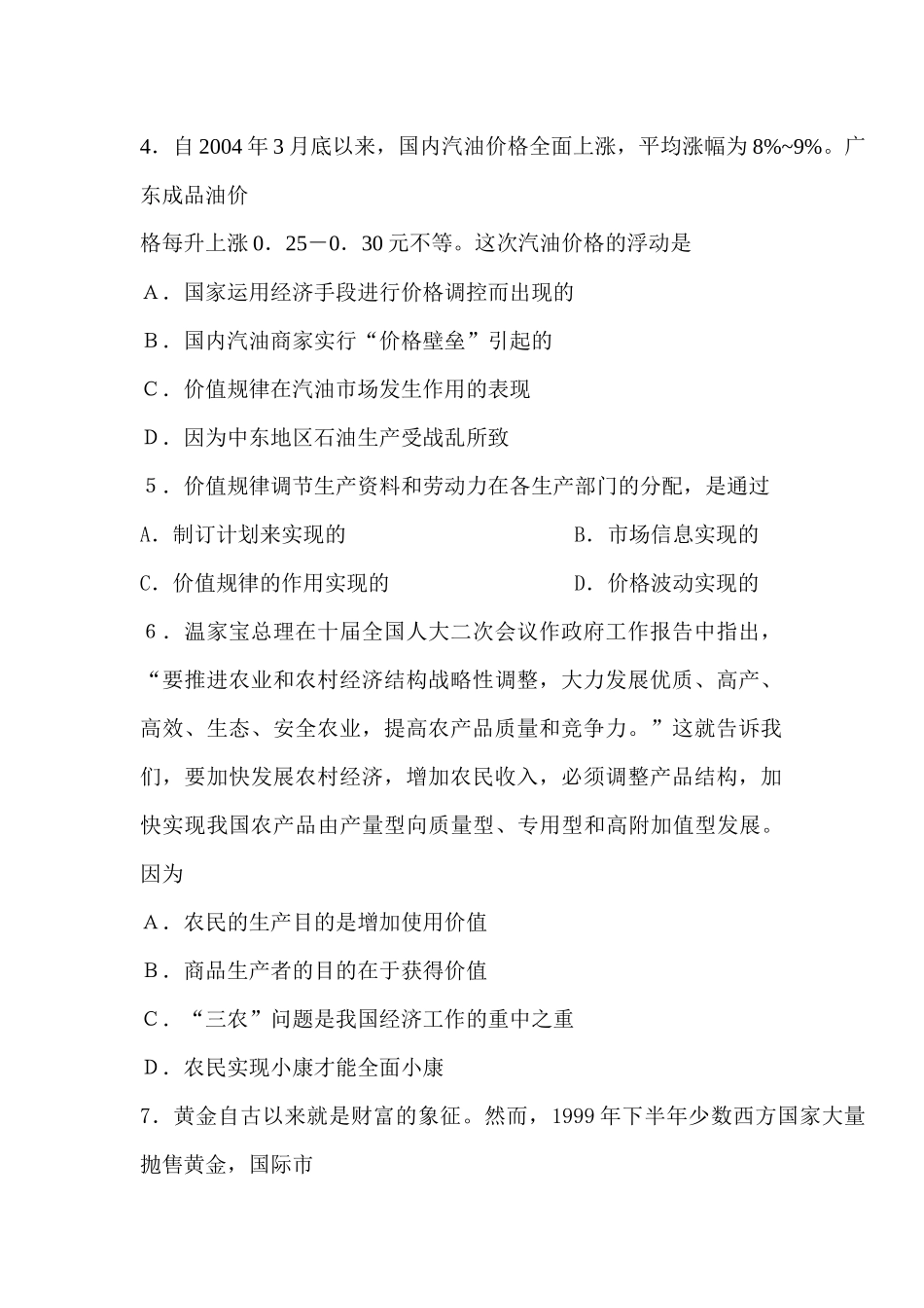 高中毕业会考经济学复习资料之经济常识部分_第2页