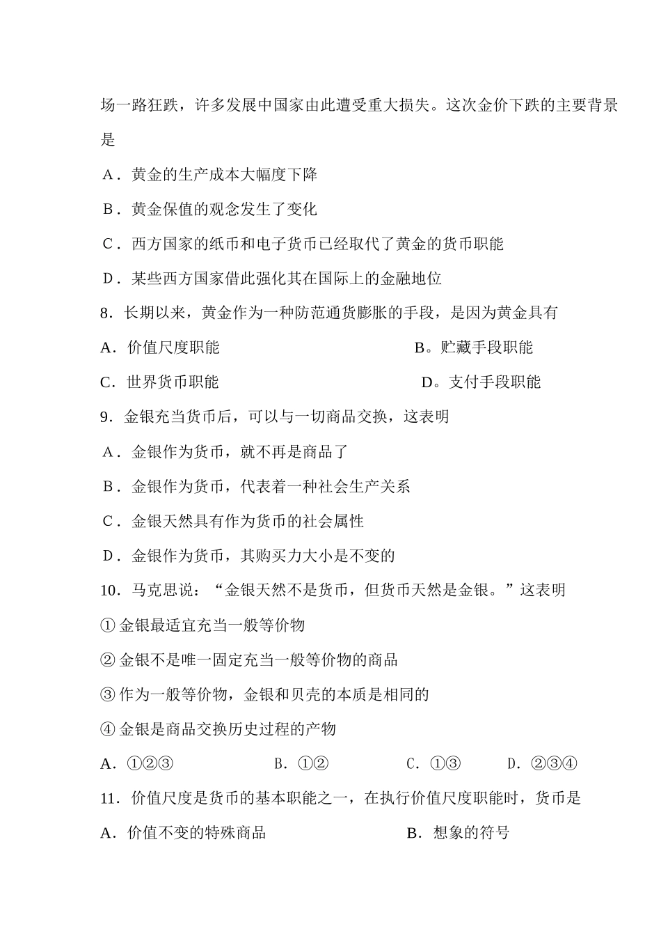 高中毕业会考经济学复习资料之经济常识部分_第3页
