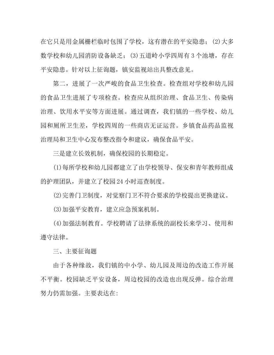 幼儿园安全整治工作参考总结_第3页