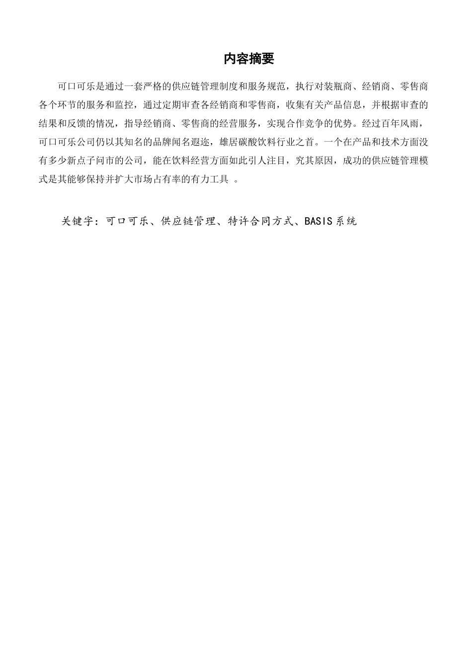 可口可乐供应链研究_第3页