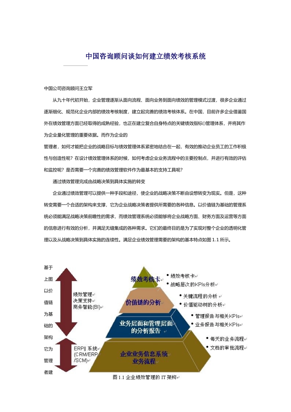 SAP中国咨询顾问谈怎样建立绩效考核系统_第1页