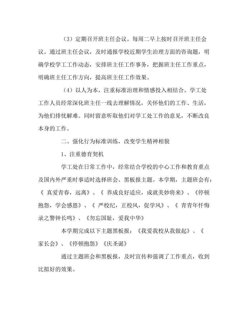 政教处范文学工处工作总结_第2页