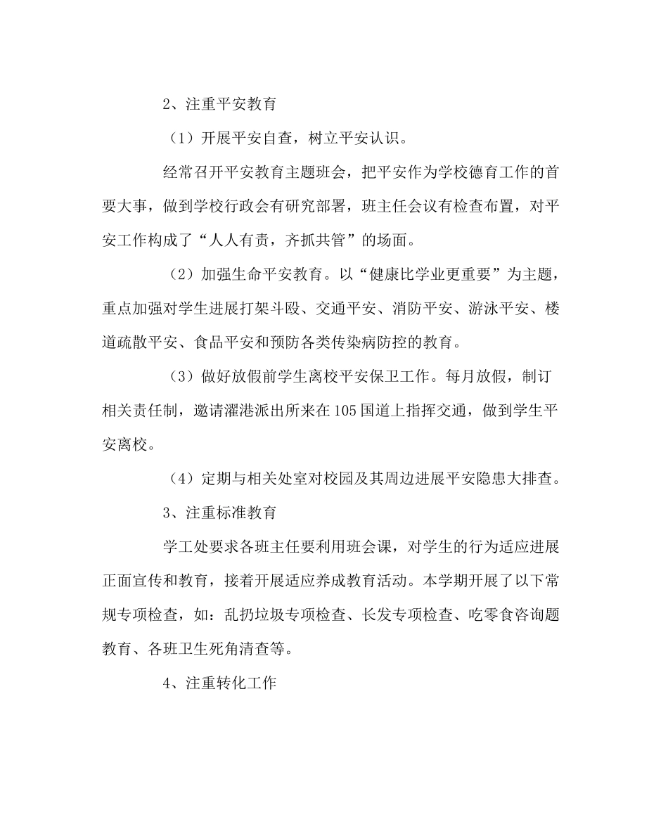 政教处范文学工处工作总结_第3页