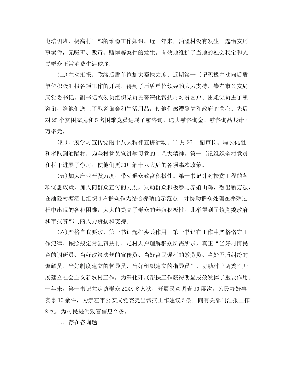 2021年度工作参考总结机关事业单位年度考核表个人参考总结_第2页