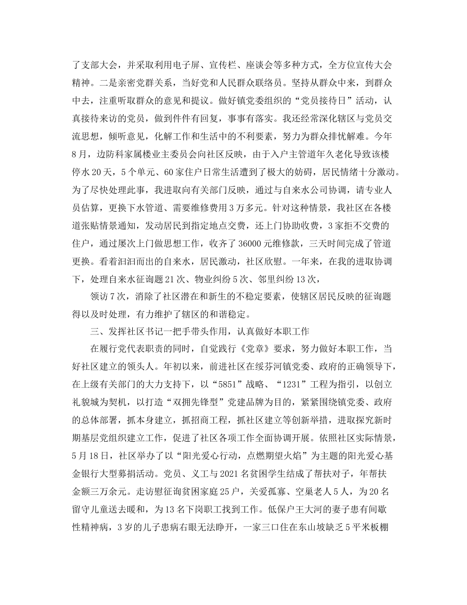 党代表述职报告参考总结_第2页