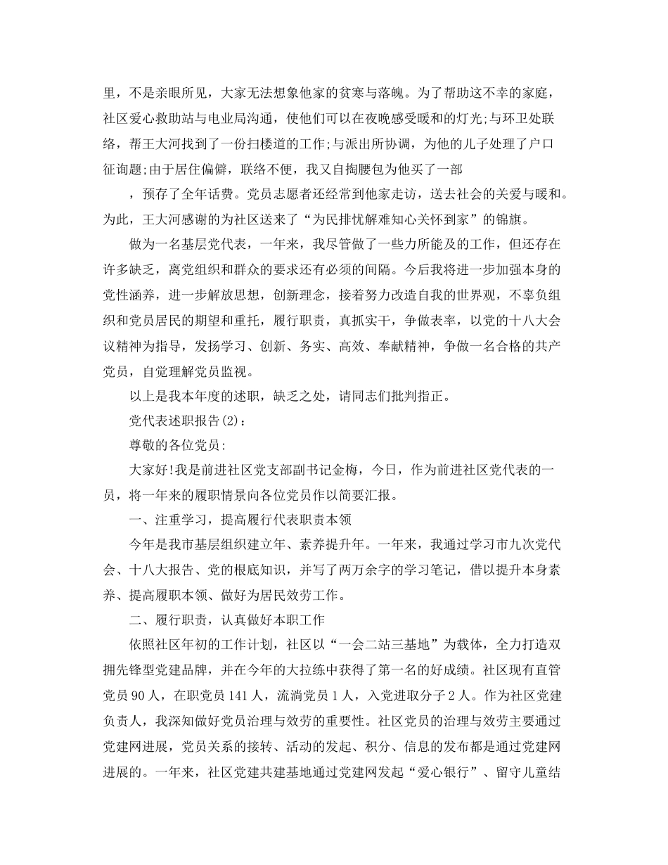 党代表述职报告参考总结_第3页