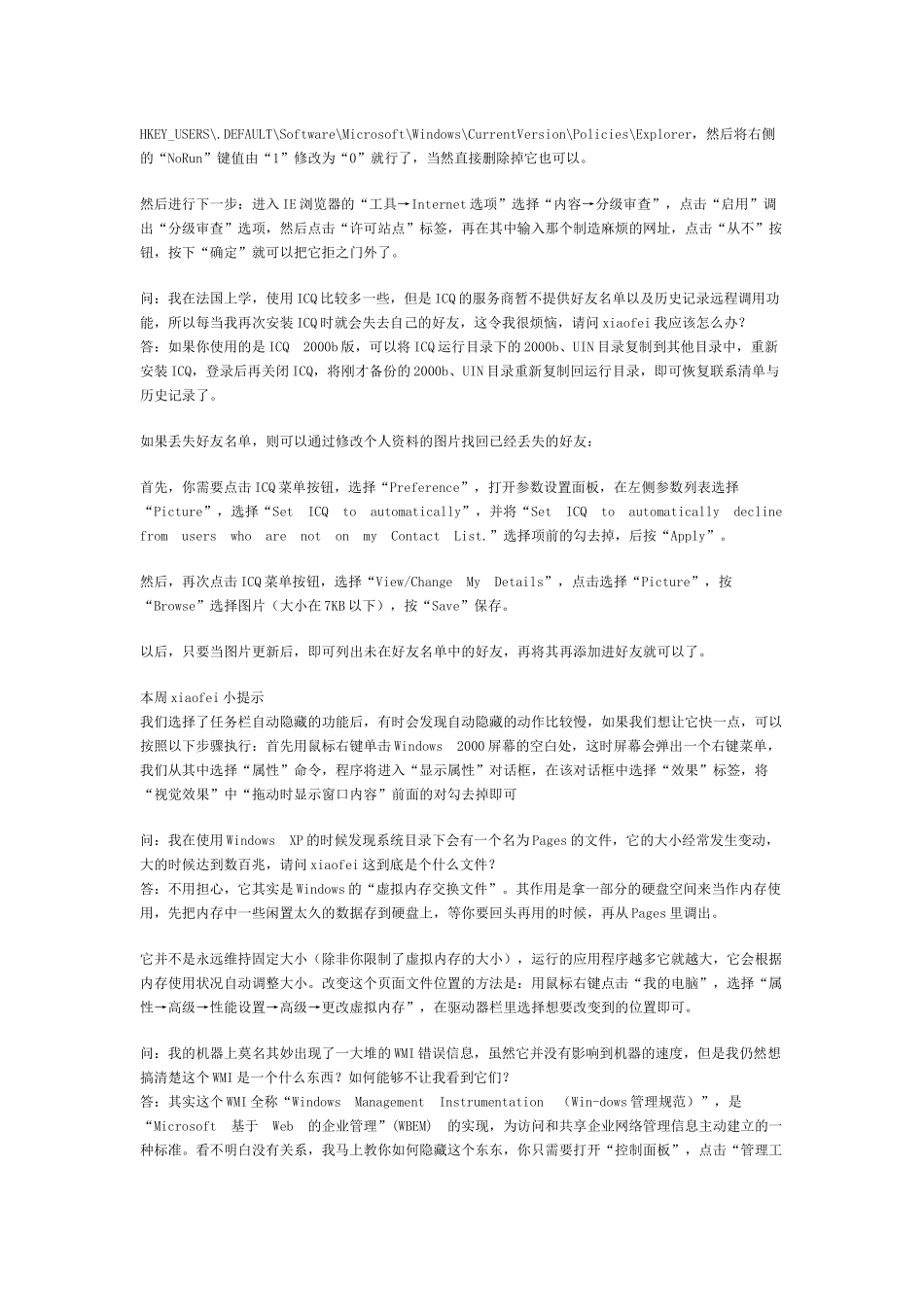 常见电脑疑难问答解答_第2页