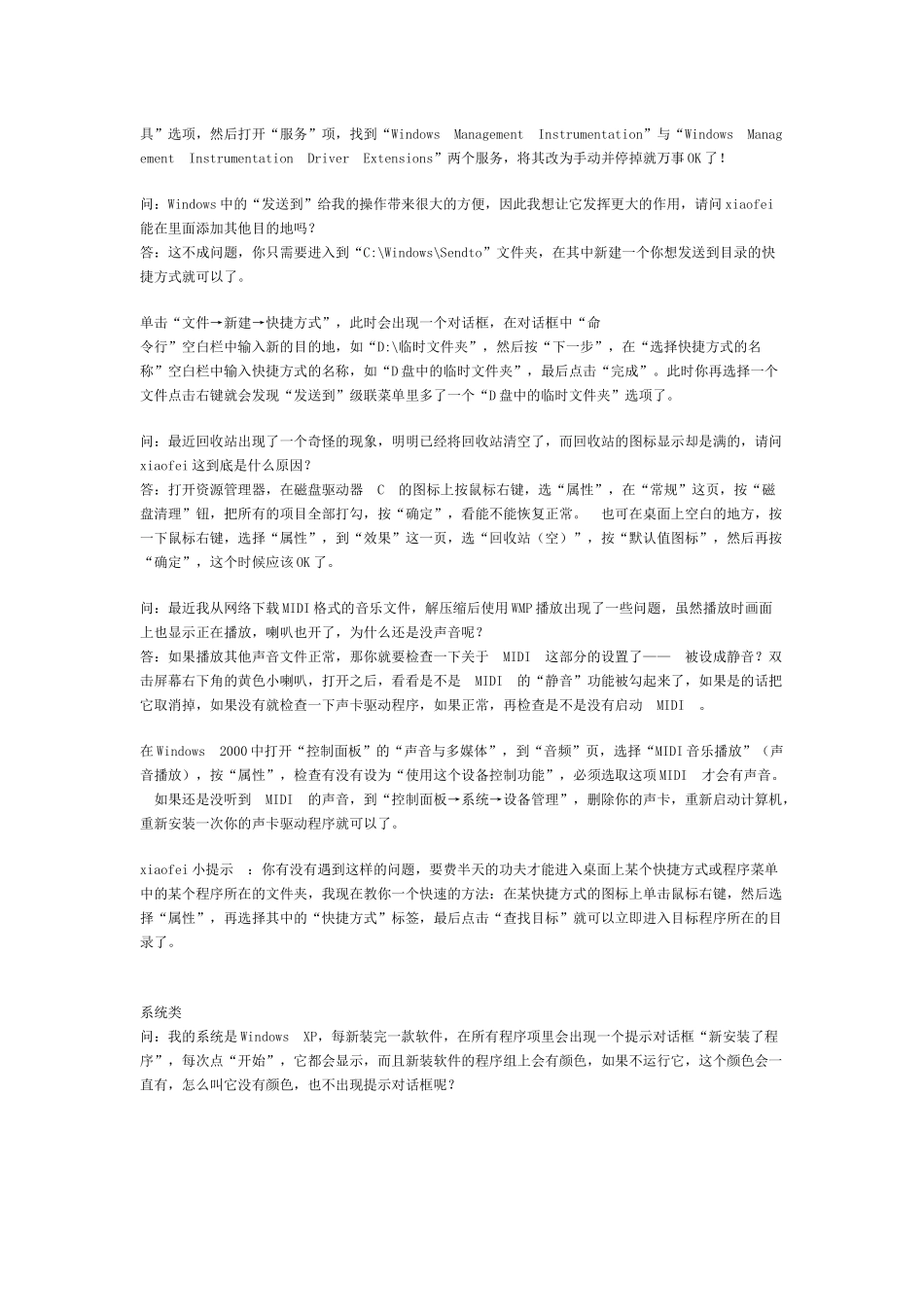 常见电脑疑难问答解答_第3页