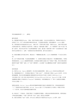 常见电脑疑难问答解答