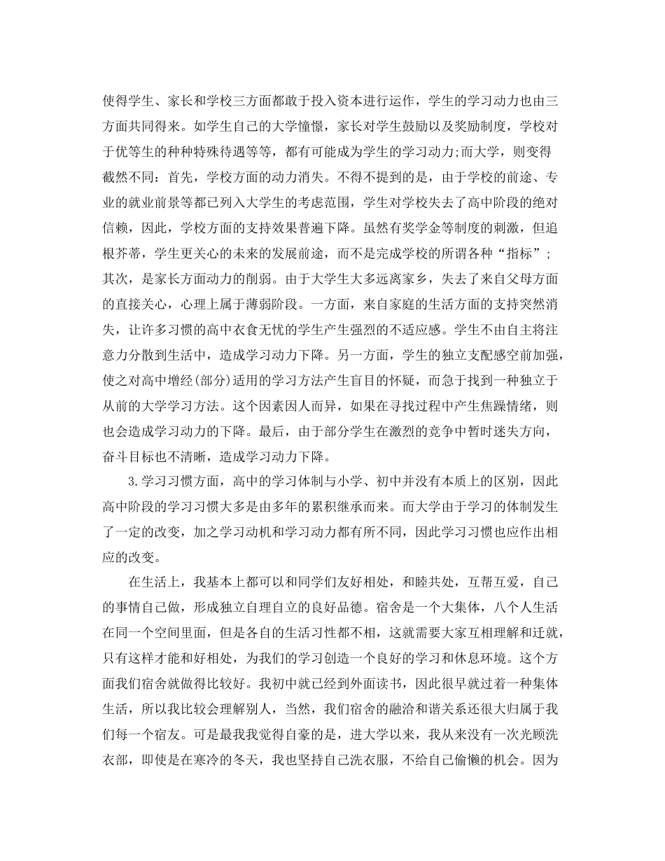 大学生大一自我鉴定总结_第2页