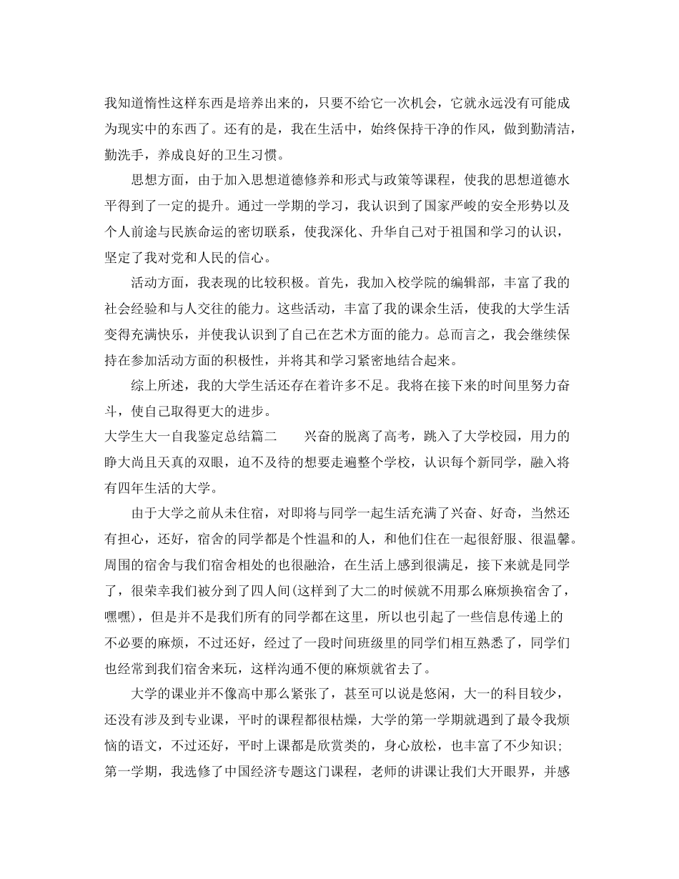 大学生大一自我鉴定总结_第3页