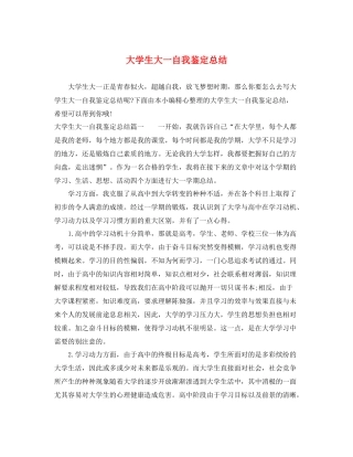 大学生大一自我鉴定总结