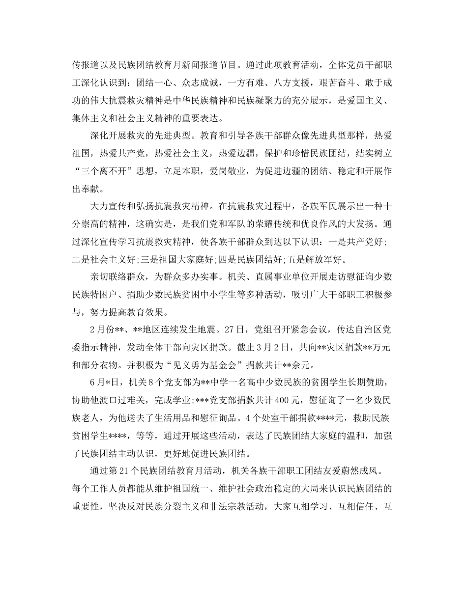 2021年工作参考总结民族团结教育月工作参考总结范文（5篇）_第2页