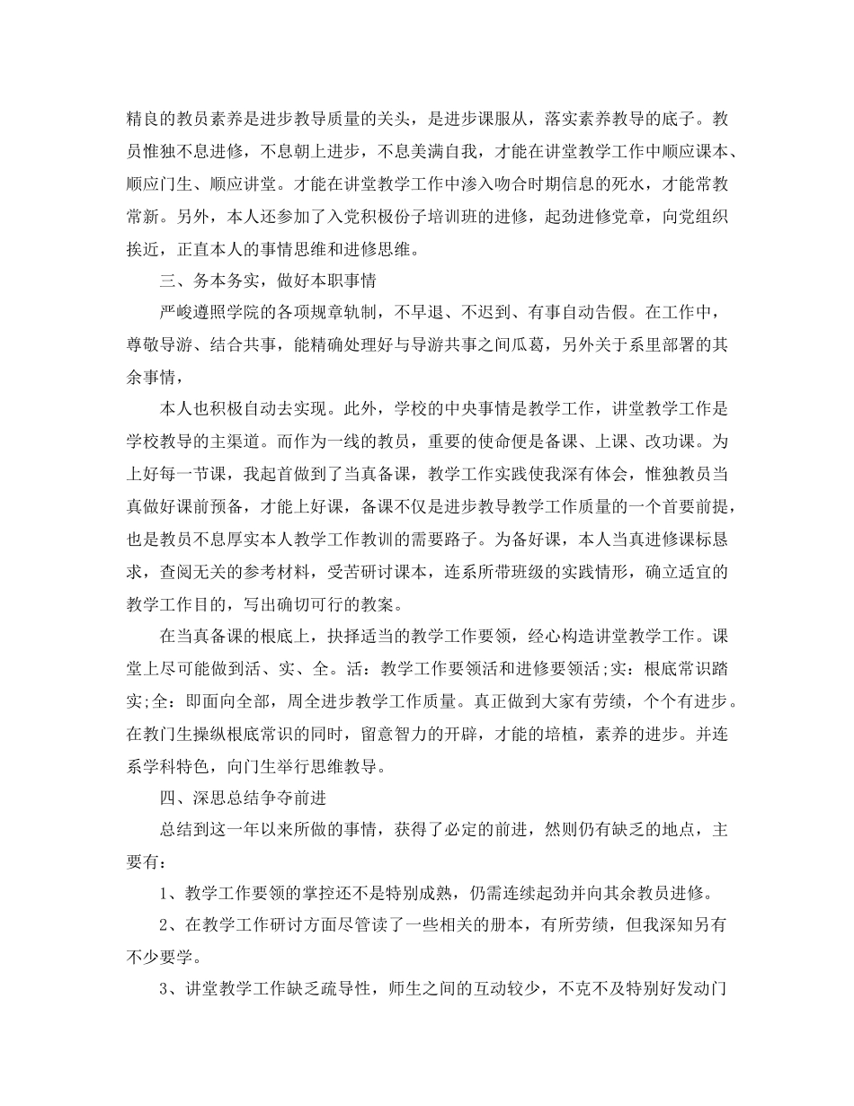 2021年度高校教师个人参考总结_第2页