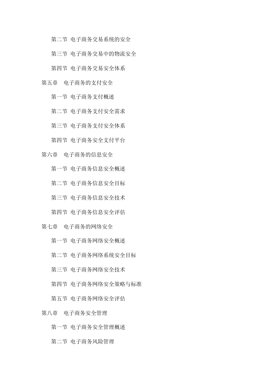 电子商务安全_第2页