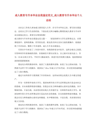 成人教育专升本毕业自我鉴定范文_成人教育专升本毕业个人总结