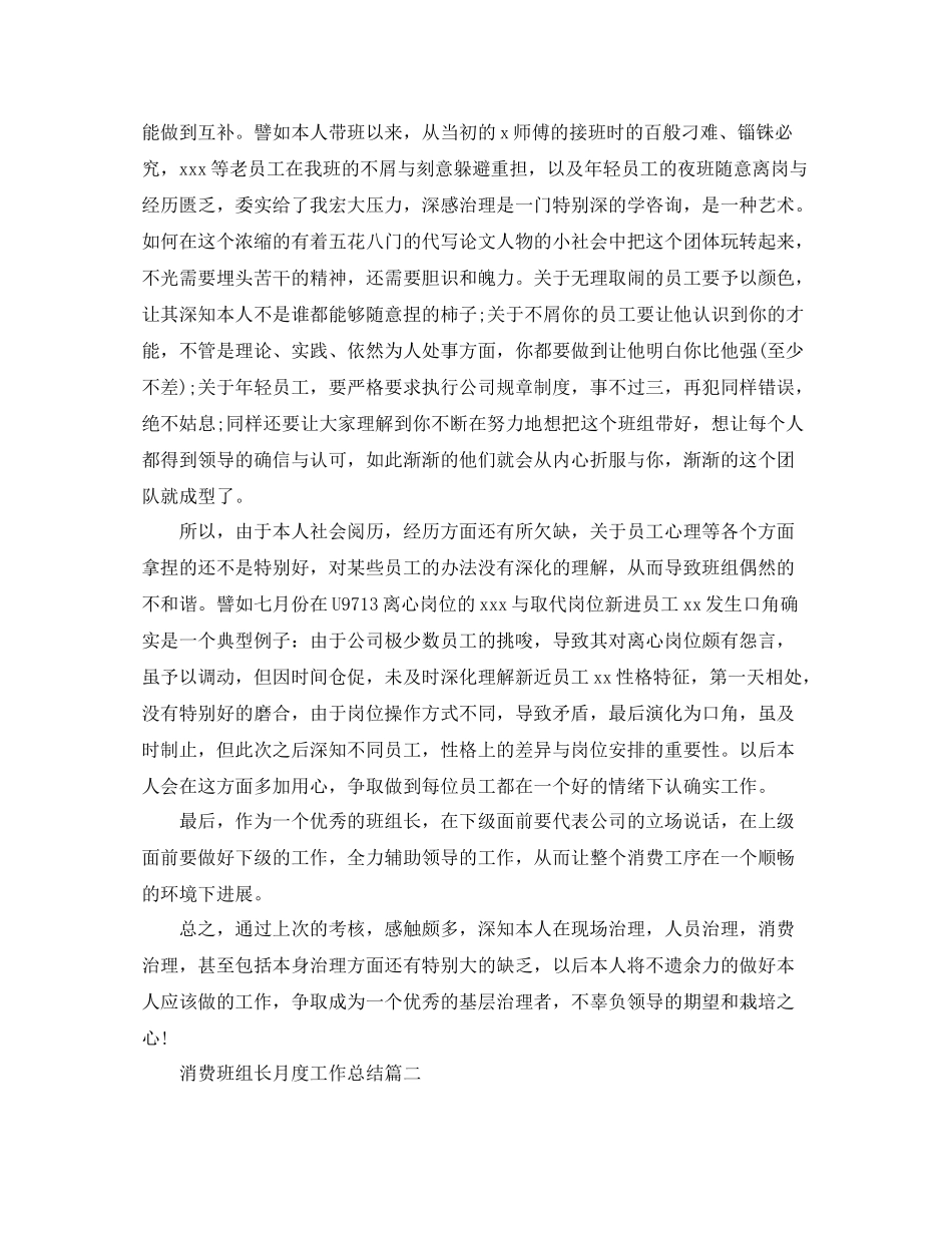 生产班组长月度工作参考总结模板【五篇】_第2页