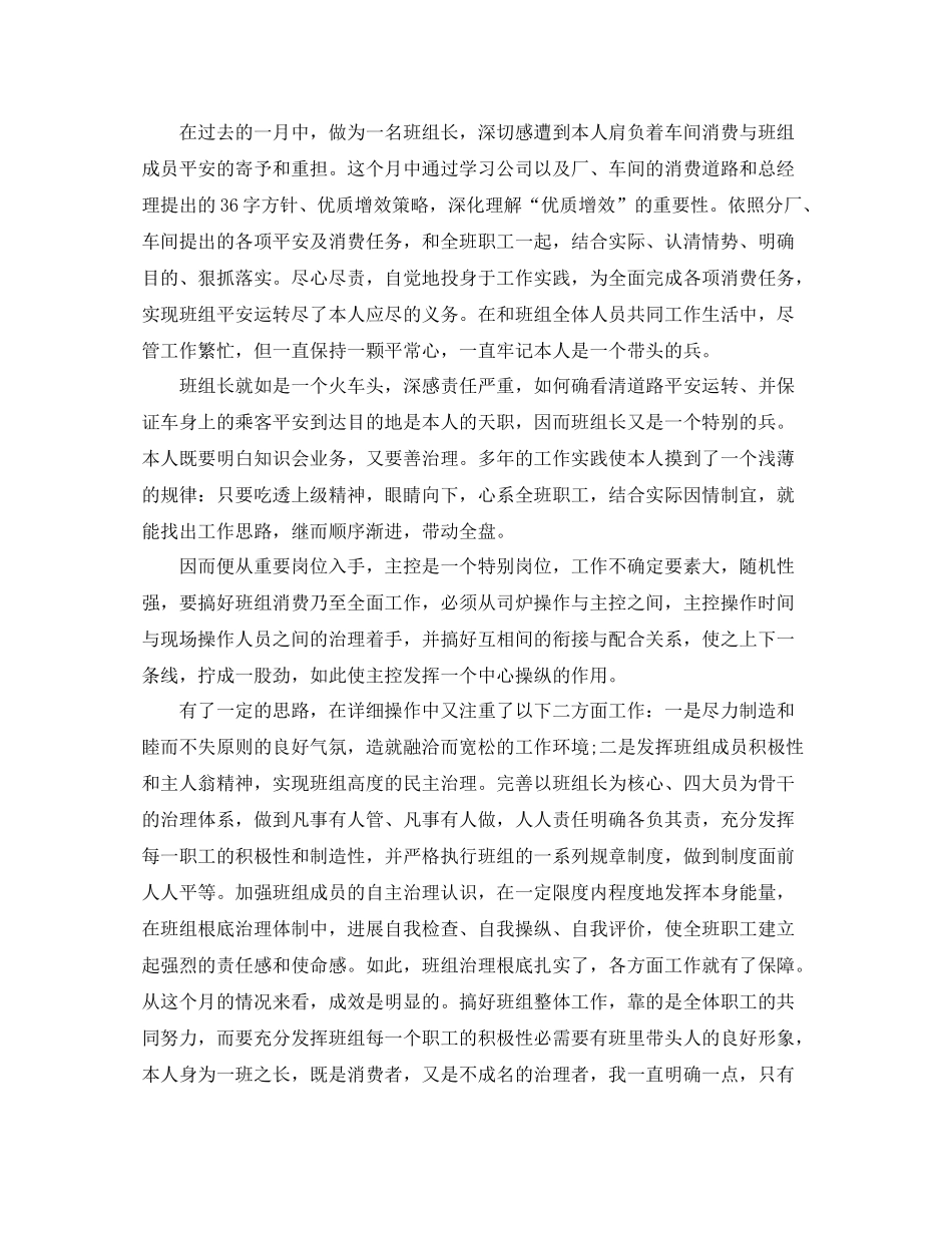 生产班组长月度工作参考总结模板【五篇】_第3页