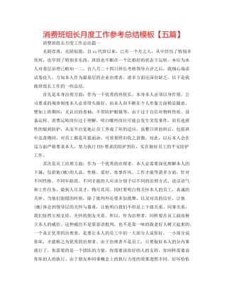 生产班组长月度工作参考总结模板【五篇】