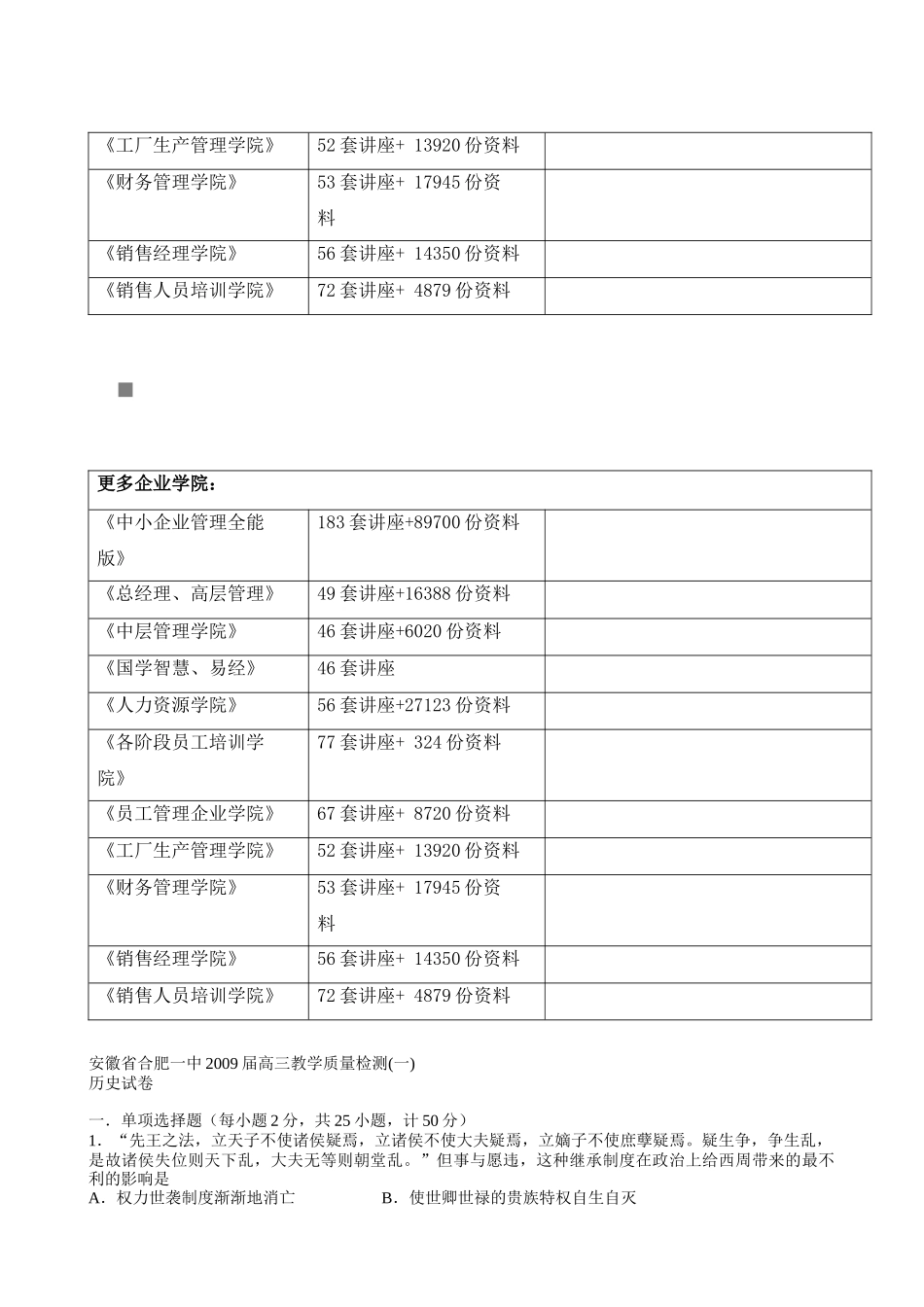 高三历史教学质量检测试卷_第2页