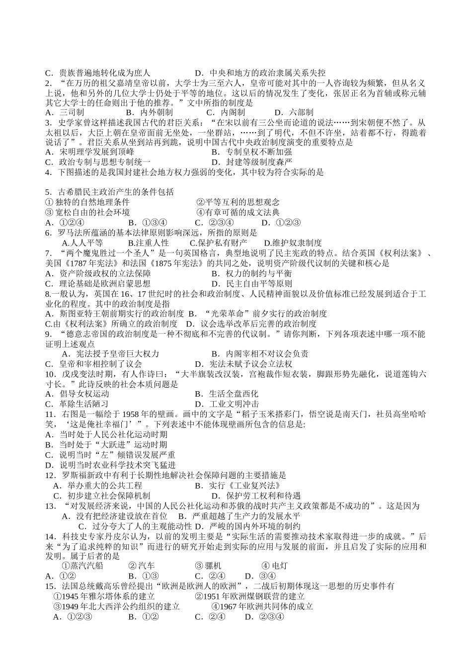 高三历史教学质量检测试卷_第3页