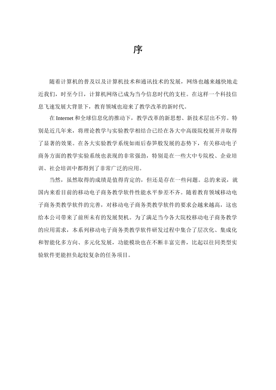 博星卓越移动电子商务应用实训系统使用说明书_第2页