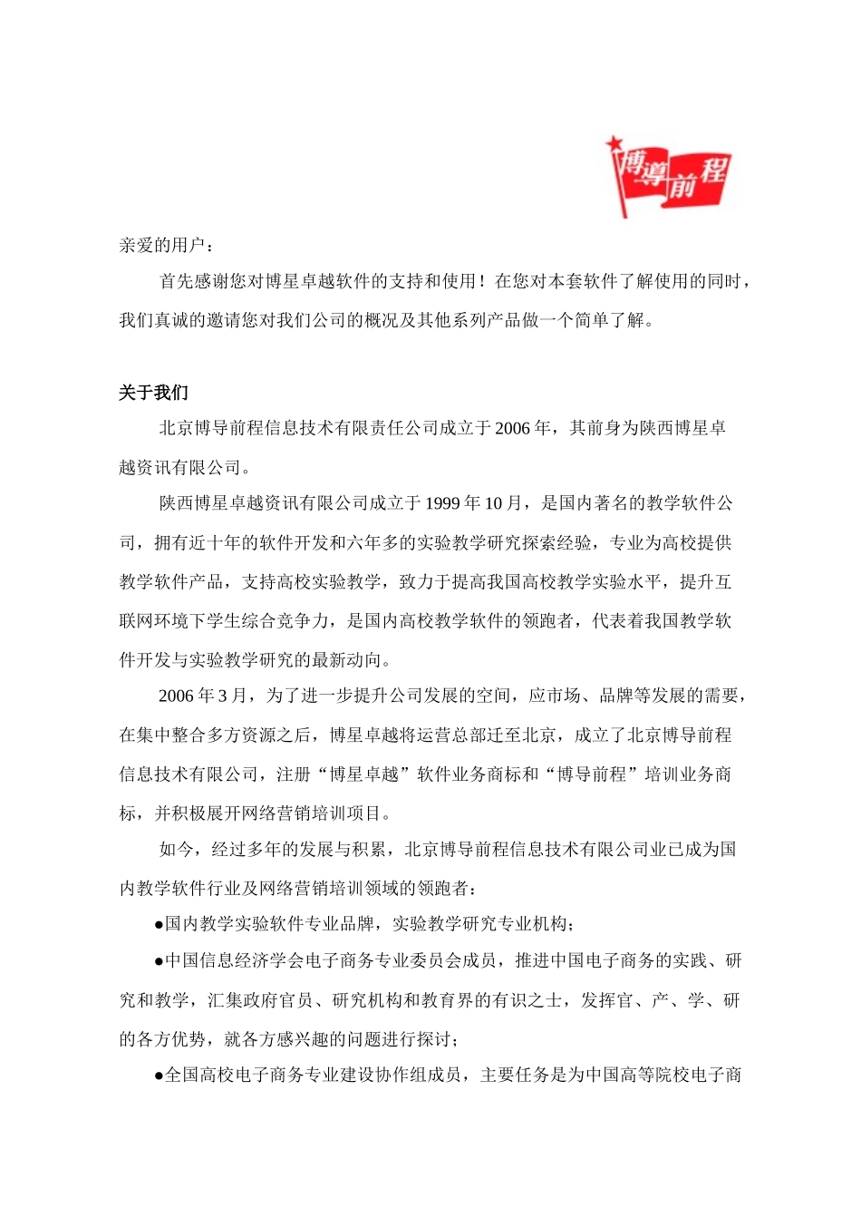 博星卓越移动电子商务应用实训系统使用说明书_第3页