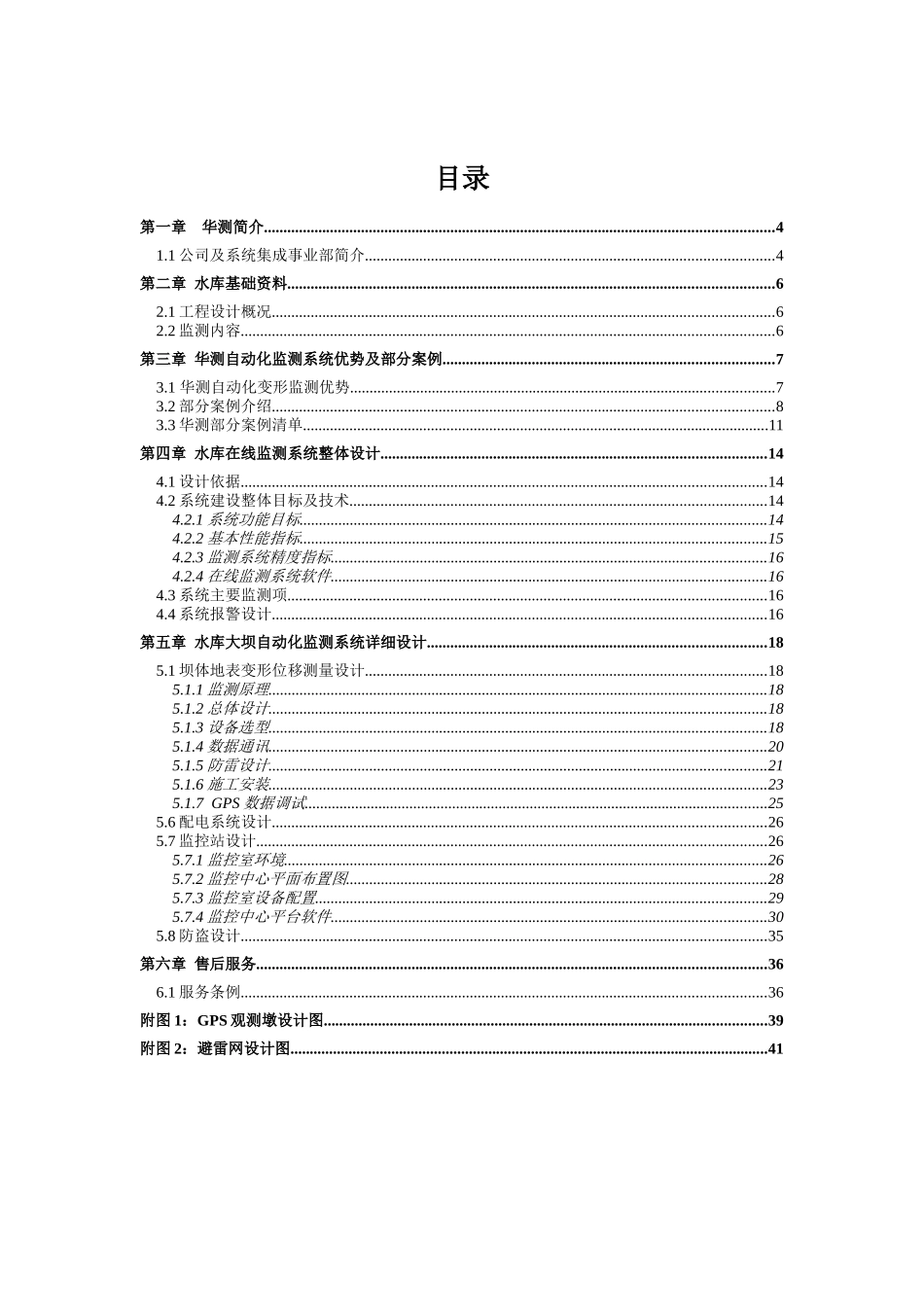 华测自动化监测方案_第2页