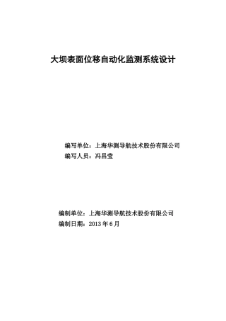 华测自动化监测方案