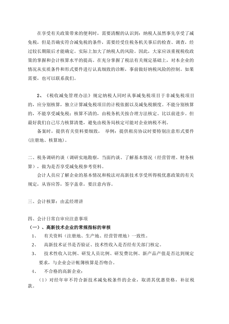 高新技术企业所得税年审讲座内容_第2页
