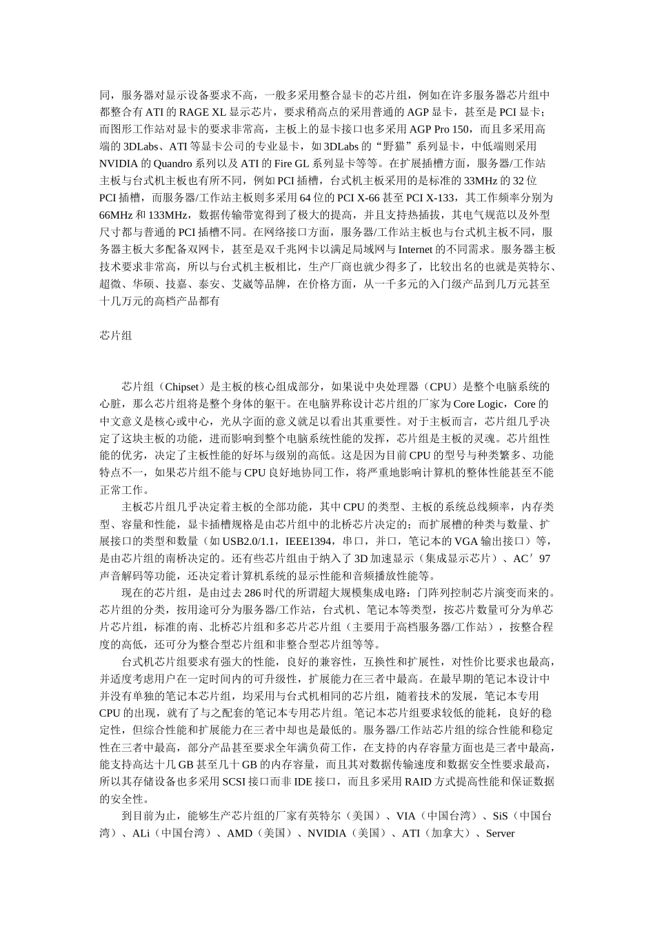 电脑主板相关知识大全_第2页