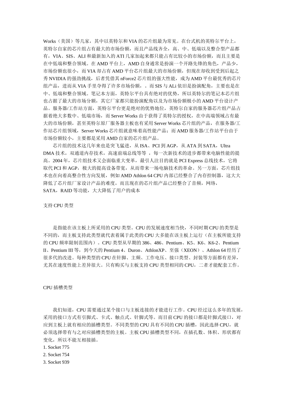 电脑主板相关知识大全_第3页