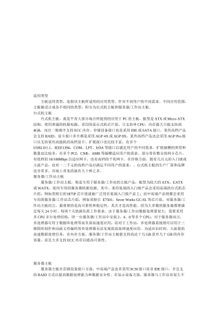 电脑主板相关知识大全