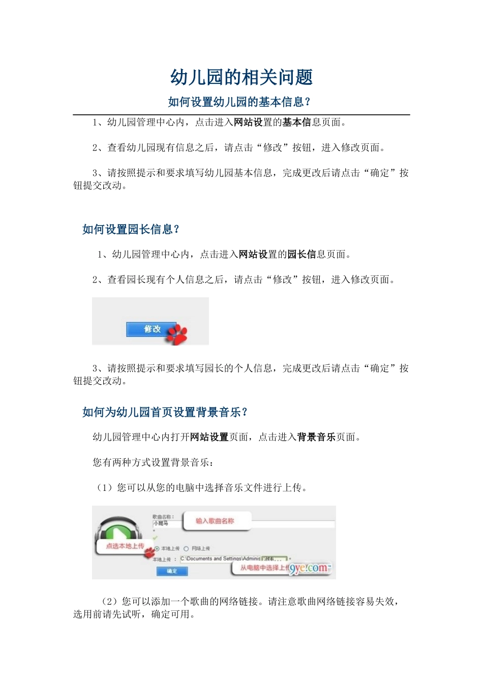 建设幼儿园网站的相关问题_第1页