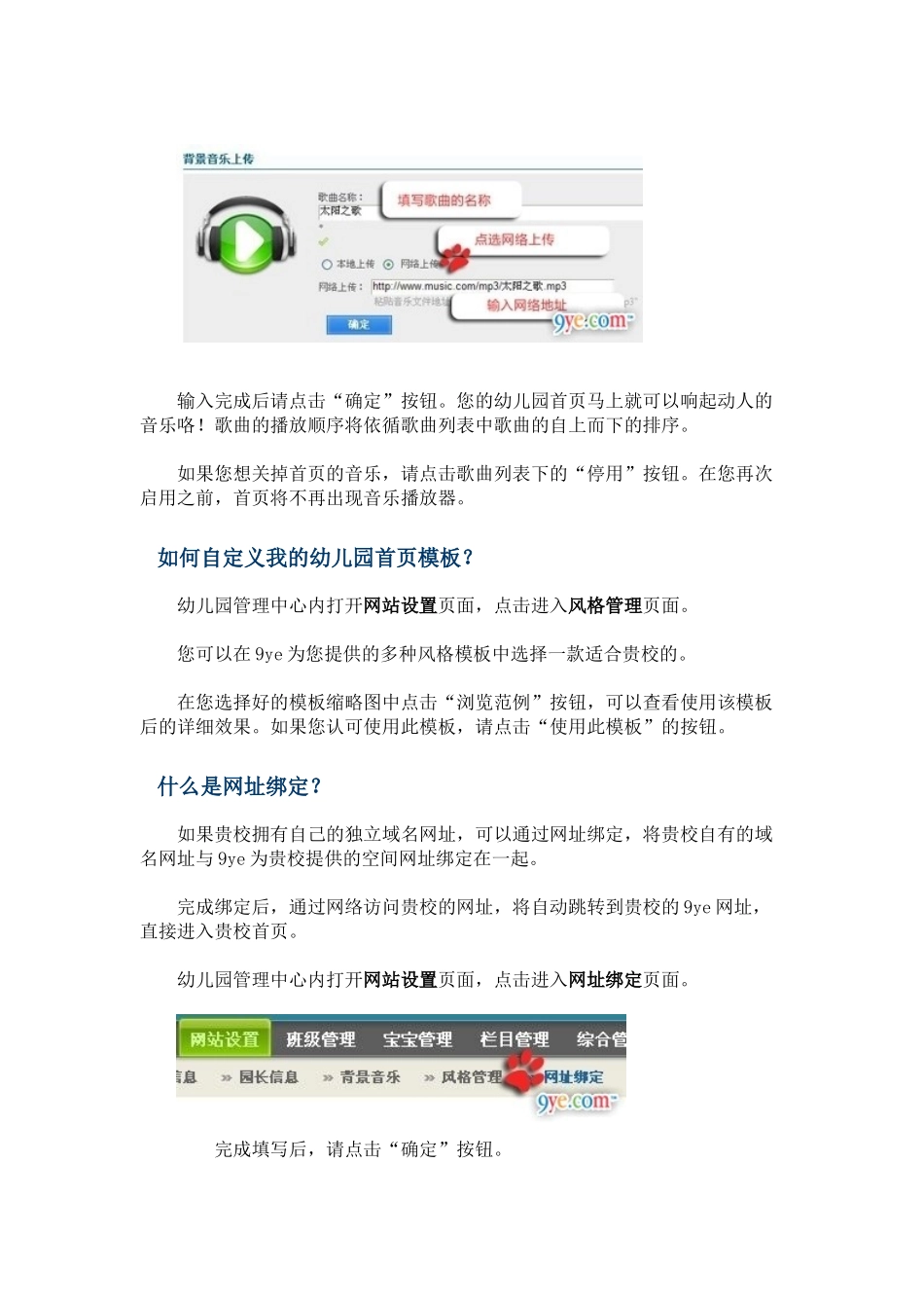 建设幼儿园网站的相关问题_第2页