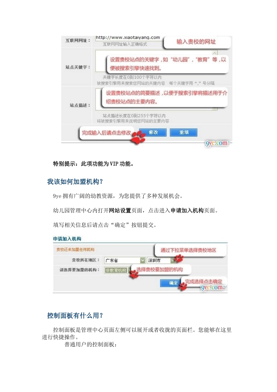 建设幼儿园网站的相关问题_第3页